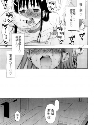 [たいしょう田中] ことねシークレット (COMIC LO 2011年8月号)｜琴音的秘密 [茄某人个人汉化]_19