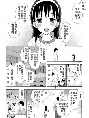 [たいしょう田中] ことねシークレット (COMIC LO 2011年8月号)｜琴音的秘密 [茄某人个人汉化]_20