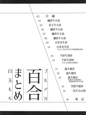 [白玉もち] ブルアカ百合まとめ (ブルーアーカイブ) [中国翻訳]_02