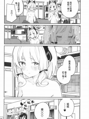 [白玉もち] ブルアカ百合まとめ (ブルーアーカイブ) [中国翻訳]_43