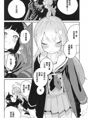 [白玉もち] ブルアカ百合まとめ (ブルーアーカイブ) [中国翻訳]_19