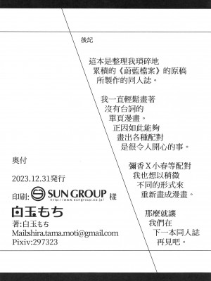 [白玉もち] ブルアカ百合まとめ (ブルーアーカイブ) [中国翻訳]_47