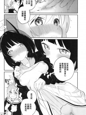 [白玉もち] ブルアカ百合まとめ (ブルーアーカイブ) [中国翻訳]_25