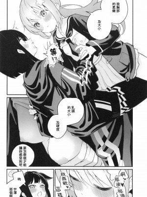 [白玉もち] ブルアカ百合まとめ (ブルーアーカイブ) [中国翻訳]_21