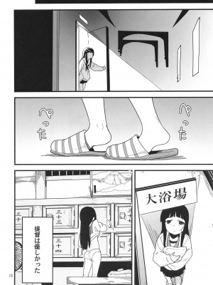 [黒猫館モンプチ (ヤミザワ)] トラウマを背負った初雪が引きこもる代償に提督のおもちゃにされる件 (艦隊これくしょん -艦これ-) [DL版]_12