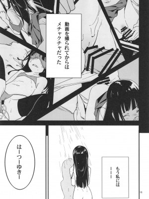 [黒猫館モンプチ (ヤミザワ)] トラウマを背負った初雪が引きこもる代償に提督のおもちゃにされる件 (艦隊これくしょん -艦これ-) [DL版]_15