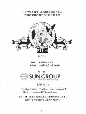 [黒猫館モンプチ (ヤミザワ)] トラウマを背負った初雪が引きこもる代償に提督のおもちゃにされる件 (艦隊これくしょん -艦これ-) [DL版]_34