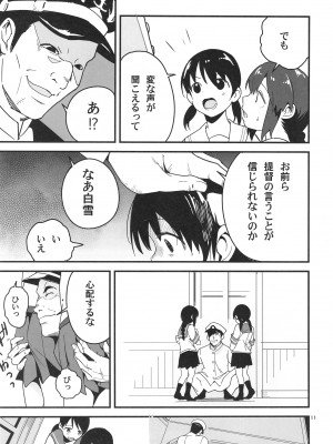 [黒猫館モンプチ (ヤミザワ)] トラウマを背負った初雪が引きこもる代償に提督のおもちゃにされる件 (艦隊これくしょん -艦これ-) [DL版]_11