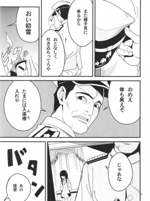 [黒猫館モンプチ (ヤミザワ)] トラウマを背負った初雪が引きこもる代償に提督のおもちゃにされる件 (艦隊これくしょん -艦これ-) [DL版]_09