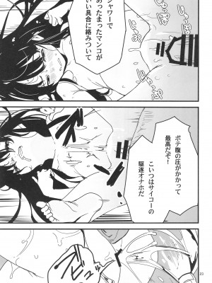 [黒猫館モンプチ (ヤミザワ)] トラウマを背負った初雪が引きこもる代償に提督のおもちゃにされる件 (艦隊これくしょん -艦これ-) [DL版]_23