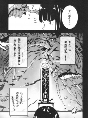 [黒猫館モンプチ (ヤミザワ)] トラウマを背負った初雪が引きこもる代償に提督のおもちゃにされる件 (艦隊これくしょん -艦これ-) [DL版]_31