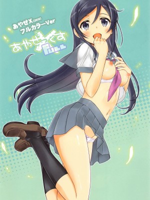 (C103) [BOTTOMRESSPIT (盆座)] あやせ X FULL (俺の妹がこんなに可愛いわけがない)｜绫濑X全彩—堕落的天使（我的妹妹不可能这么可爱）[茄某人个人汉化]_02