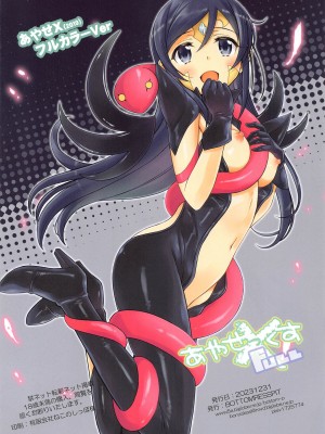 (C103) [BOTTOMRESSPIT (盆座)] あやせ X FULL (俺の妹がこんなに可愛いわけがない)｜绫濑X全彩—堕落的天使（我的妹妹不可能这么可爱）[茄某人个人汉化]_22