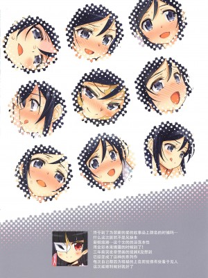 (C103) [BOTTOMRESSPIT (盆座)] あやせ X FULL (俺の妹がこんなに可愛いわけがない)｜绫濑X全彩—堕落的天使（我的妹妹不可能这么可爱）[茄某人个人汉化]_03