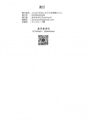 [Futamare (あきあまれ)] ふたなり引きこもり少女珠姫ちゃん [DL版]_36