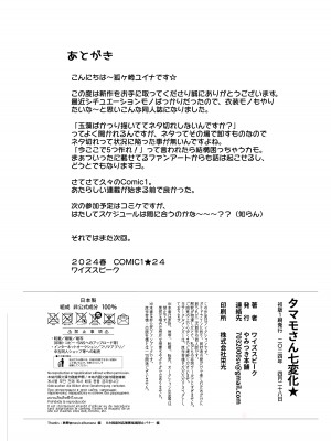 [やみつき本舗 (ワイズスピーク)] タマモさん七変化☆ (Fate／Extra) [DL版]_17