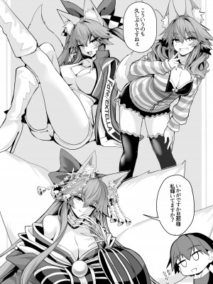 [やみつき本舗 (ワイズスピーク)] タマモさん七変化☆ (Fate／Extra) [DL版]_05