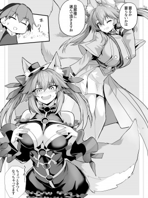 [やみつき本舗 (ワイズスピーク)] タマモさん七変化☆ (Fate／Extra) [DL版]_04