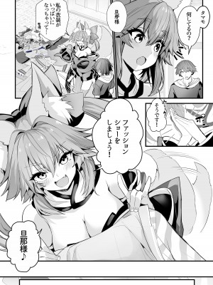 [やみつき本舗 (ワイズスピーク)] タマモさん七変化☆ (Fate／Extra) [DL版]_03