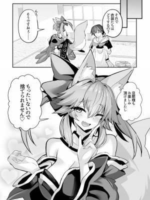 [やみつき本舗 (ワイズスピーク)] タマモさん七変化☆ (Fate／Extra) [DL版]_16