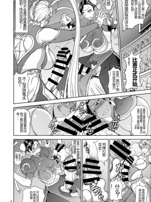 [眞嶋堂 (まとう)] 淫春 搾根艶舞 (ストリートファイター) [DL版] [8213机翻汉化]_08