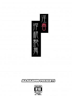 [眞嶋堂 (まとう)] 淫春 搾根艶舞 (ストリートファイター) [DL版] [8213机翻汉化]_26