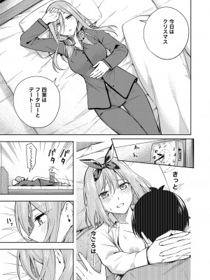 [甲月創作処 (甲月)]くりぼっちみく (五等分の花嫁) [DL版]_02