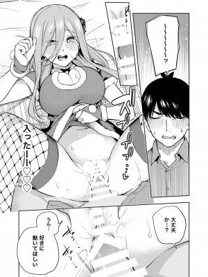 [甲月創作処 (甲月)]くりぼっちみく (五等分の花嫁) [DL版]_18