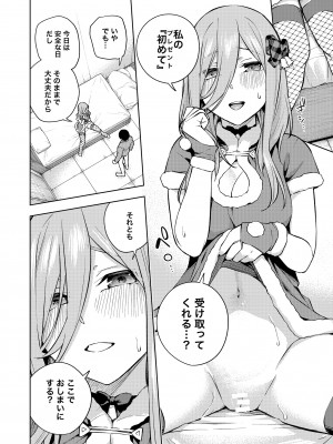 [甲月創作処 (甲月)]くりぼっちみく (五等分の花嫁) [DL版]_17