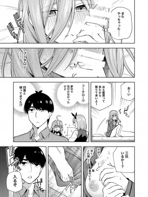 [甲月創作処 (甲月)]くりぼっちみく (五等分の花嫁) [DL版]_08