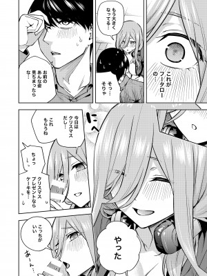 [甲月創作処 (甲月)]くりぼっちみく (五等分の花嫁) [DL版]_13