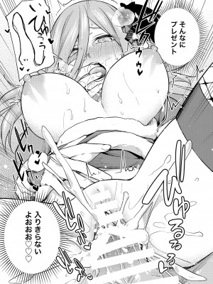 [甲月創作処 (甲月)]くりぼっちみく (五等分の花嫁) [DL版]_26