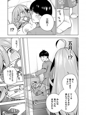 [甲月創作処 (甲月)]くりぼっちみく (五等分の花嫁) [DL版]_20