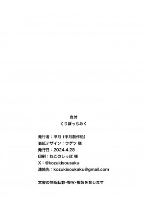 [甲月創作処 (甲月)]くりぼっちみく (五等分の花嫁) [DL版]_29