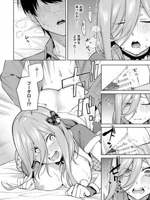 [甲月創作処 (甲月)]くりぼっちみく (五等分の花嫁) [DL版]_23