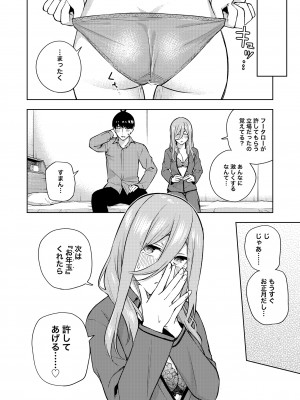 [甲月創作処 (甲月)]くりぼっちみく (五等分の花嫁) [DL版]_27