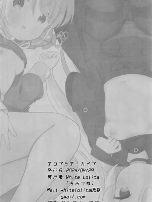 (ブルーマーケット11) [White Lolita (ちゃつね)] アロプラアーカイブ (ブルーアーカイブ) [下江小春汉化组]_23