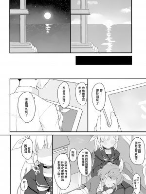 (ブルーマーケット11) [White Lolita (ちゃつね)] アロプラアーカイブ (ブルーアーカイブ) [下江小春汉化组]_21