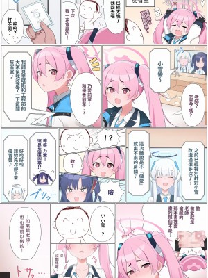 [ミルクファーム田中 (よろず)] セックスしないと出られない部屋合同 (ブルーアーカイブ) [中国翻訳] [DL版]_33