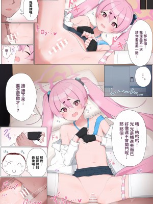[ミルクファーム田中 (よろず)] セックスしないと出られない部屋合同 (ブルーアーカイブ) [中国翻訳] [DL版]_34