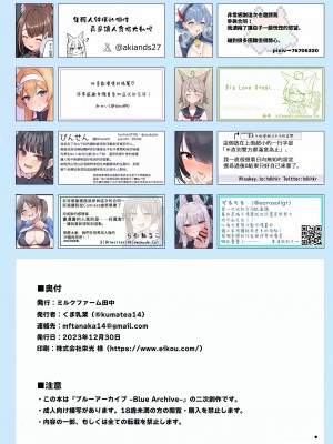 [ミルクファーム田中 (よろず)] セックスしないと出られない部屋合同 (ブルーアーカイブ) [中国翻訳] [DL版]_81