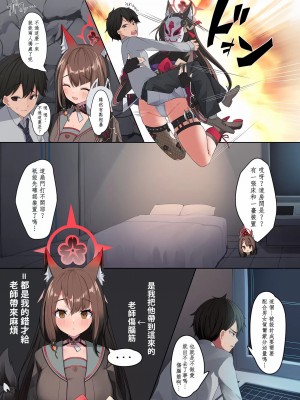 [ミルクファーム田中 (よろず)] セックスしないと出られない部屋合同 (ブルーアーカイブ) [中国翻訳] [DL版]_55