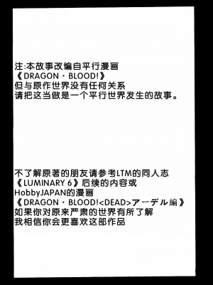 (C83) [LTM. (たいらはじめ)] ニセ DRAGON BLOOD! 20 [WindSong个人汉化]_04
