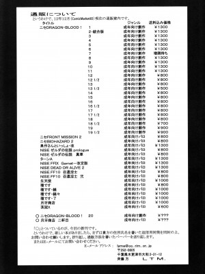 (C83) [LTM. (たいらはじめ)] ニセ DRAGON BLOOD! 20 [WindSong个人汉化]_29