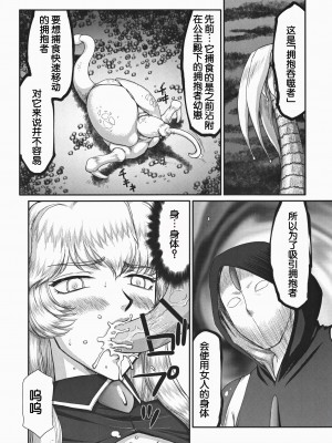 (C83) [LTM. (たいらはじめ)] ニセ DRAGON BLOOD! 20 [WindSong个人汉化]_10