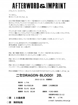 (C83) [LTM. (たいらはじめ)] ニセ DRAGON BLOOD! 20 [WindSong个人汉化]_30