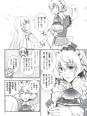 [C・A・T (森崎くるみ)] 星の下で乞い願う (英雄伝説 閃の軌跡)_05