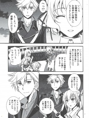 [C・A・T (森崎くるみ)] 星の下で乞い願う (英雄伝説 閃の軌跡)_06