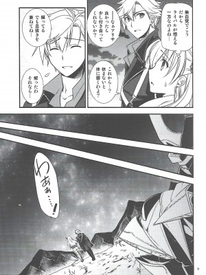 [C・A・T (森崎くるみ)] 星の下で乞い願う (英雄伝説 閃の軌跡)_08