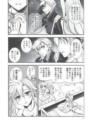 [C・A・T (森崎くるみ)] 星の下で乞い願う (英雄伝説 閃の軌跡)_12